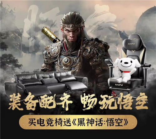 享免费送装一体 畅玩《黑神话：悟空PG麻将胡了京东下单电竞桌、电竞椅(图2)