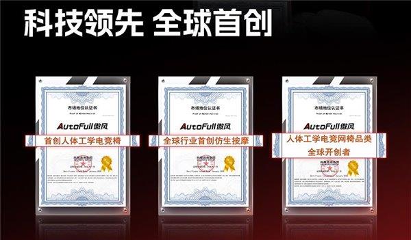 傲风荣获多项全球首创认证麻将胡了市场地位认证：(图5)